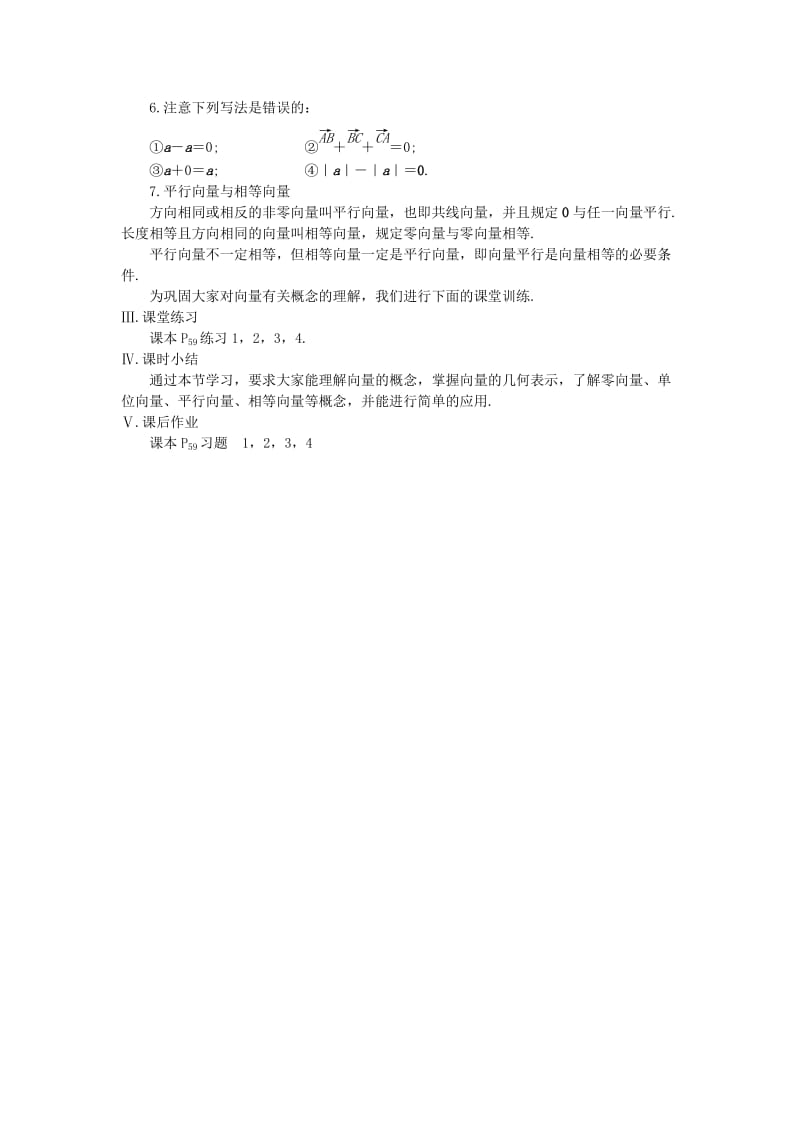 2019-2020年高中数学 第一课时 向量的概念及表示 教案 苏教版必修4.doc_第3页