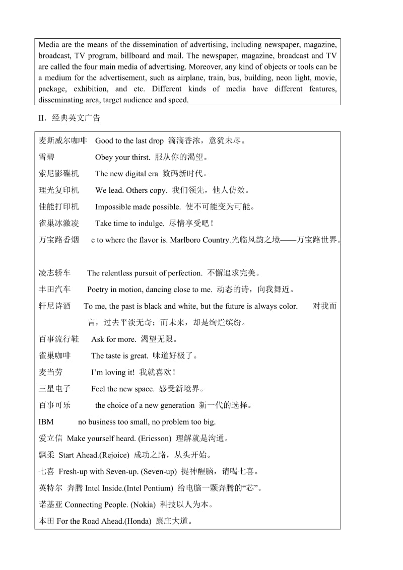 2019-2020年高中英语必修4Unit1Advertising--Section2Backgroundination.doc_第2页