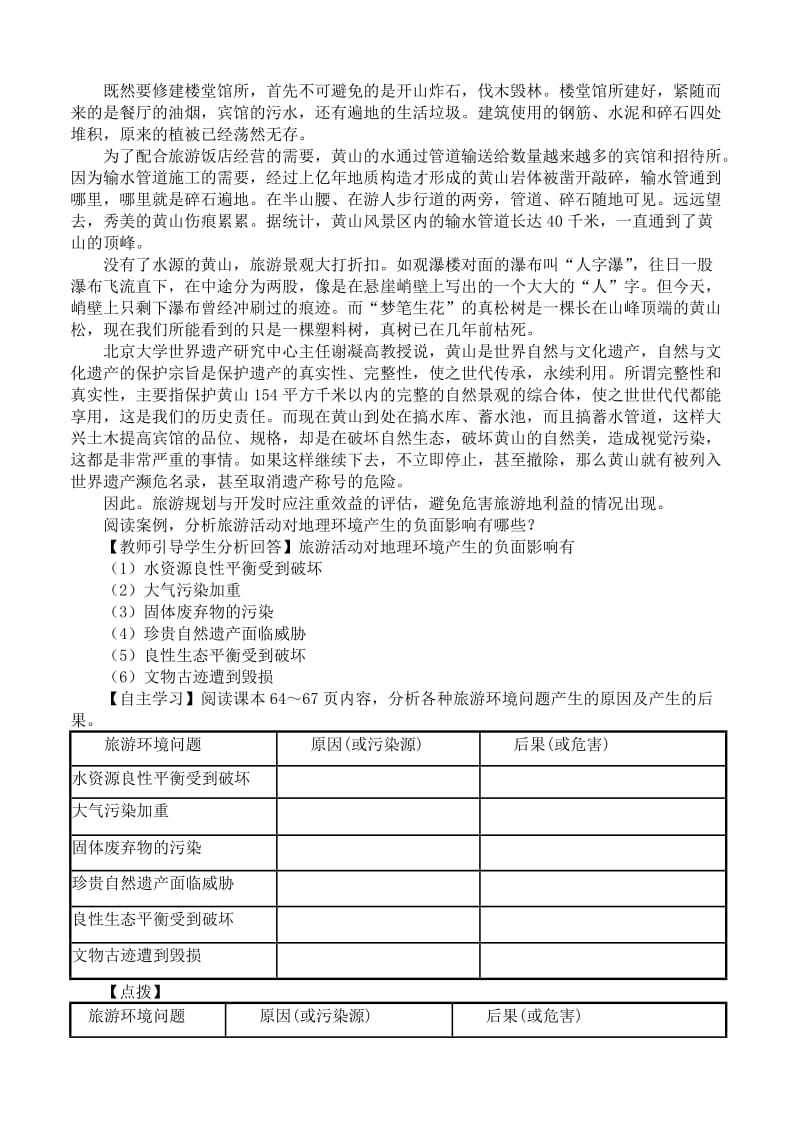 2019-2020年高中地理 3.2旅游资源评价教案 湘教版选修3.doc_第2页