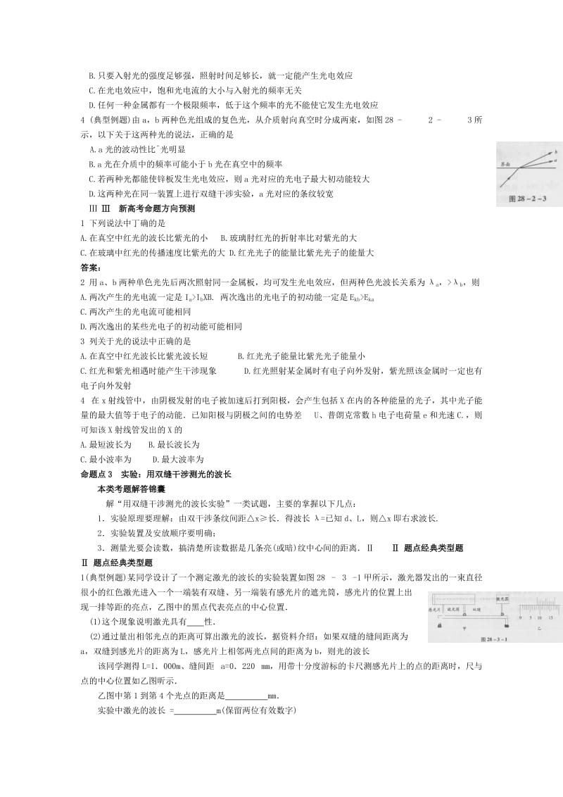 2019-2020年高中物理二轮总复习 光电效应教案.doc_第2页