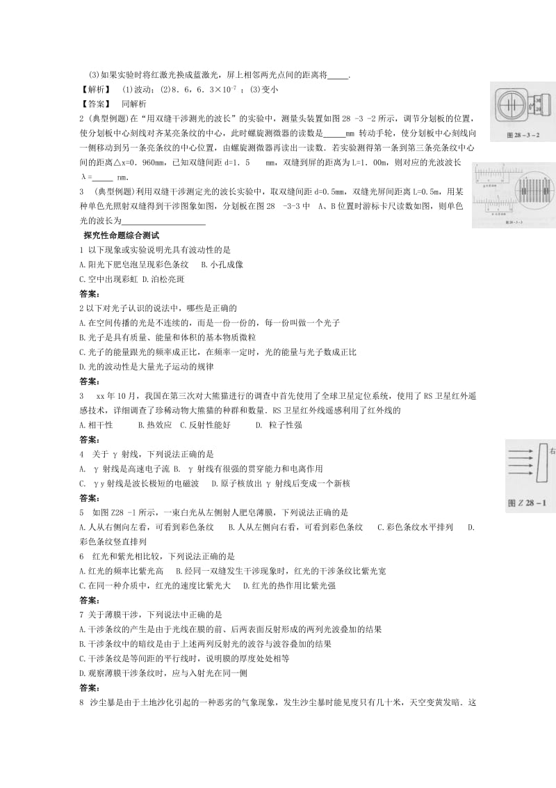 2019-2020年高中物理二轮总复习 光电效应教案.doc_第3页