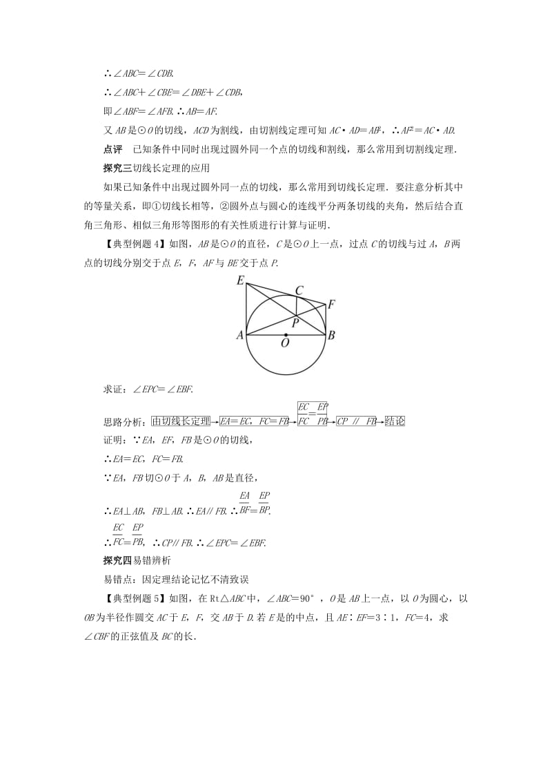 2019-2020年高中数学第二讲直线与圆的位置关系五与圆有关的比例线段课堂探究新人教A版选修.doc_第3页