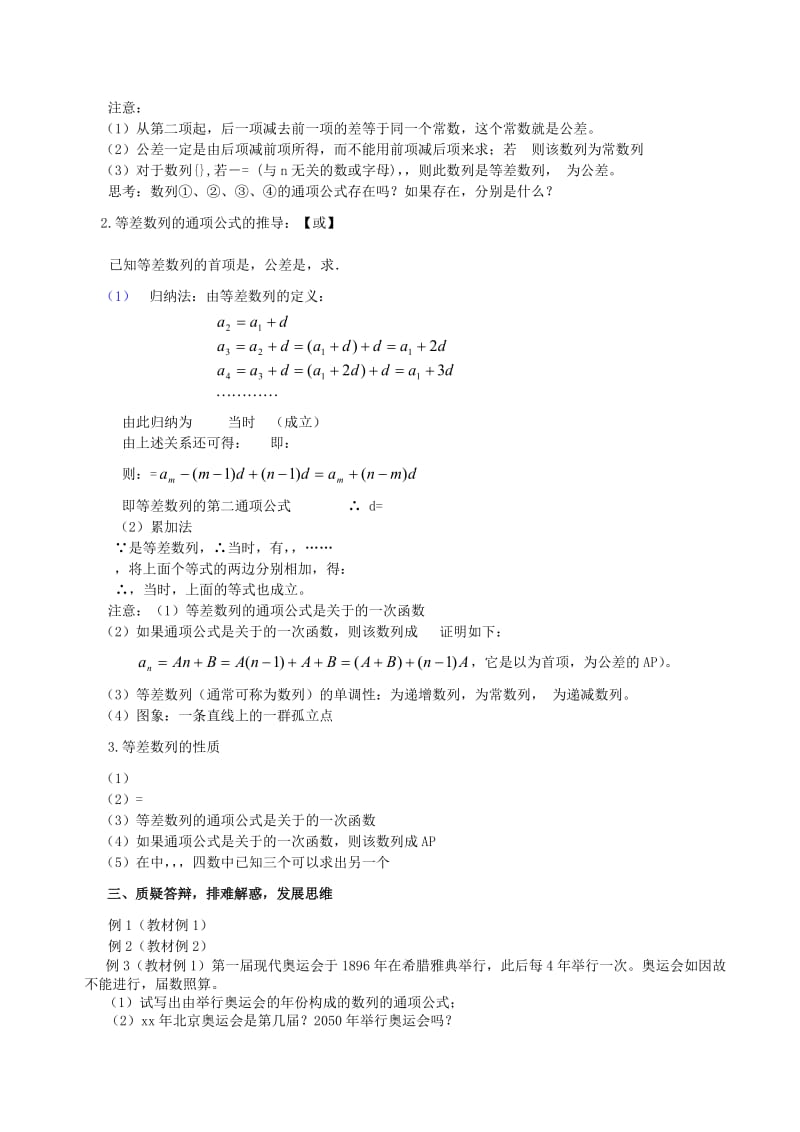 2019-2020年高中数学《等差数列》教案1 苏教版必修5.doc_第2页