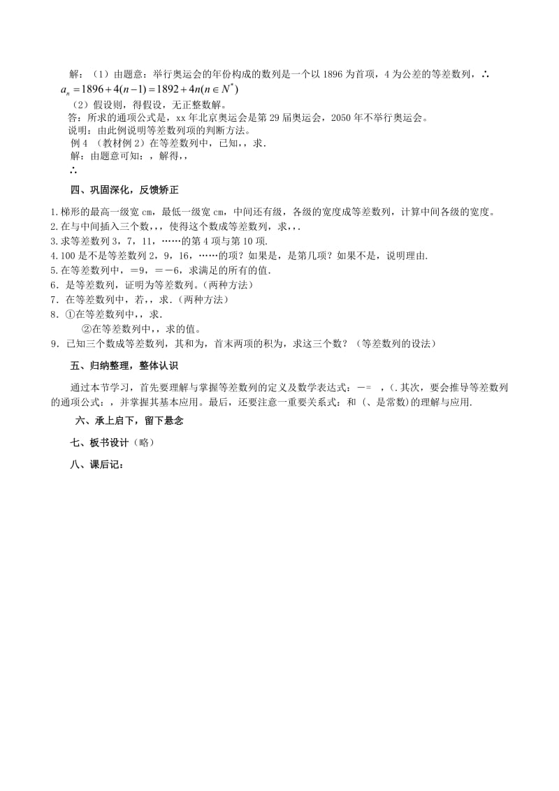 2019-2020年高中数学《等差数列》教案1 苏教版必修5.doc_第3页