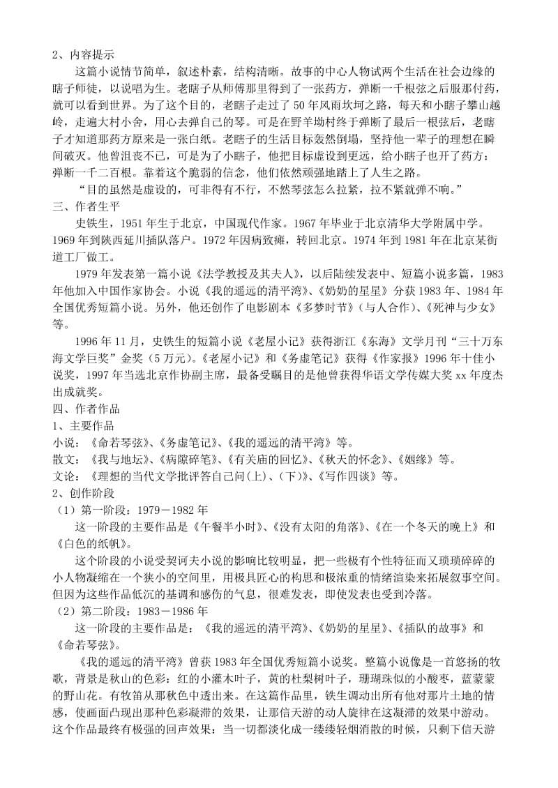 2019-2020年高中语文 《命若琴弦》教案 鲁教版选修《中国现当代小说选读》.doc_第2页