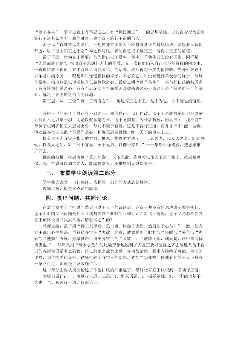 2019-2020年高中语文《齐桓晋文之事》教案1 北京版选修2.doc_第3页