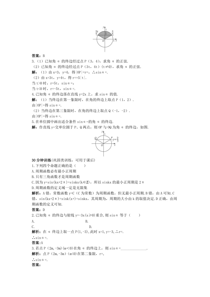 2019-2020年高中数学第一章三角函数1.4单位圆与正弦余弦函数优化训练北师大版必修.doc_第2页