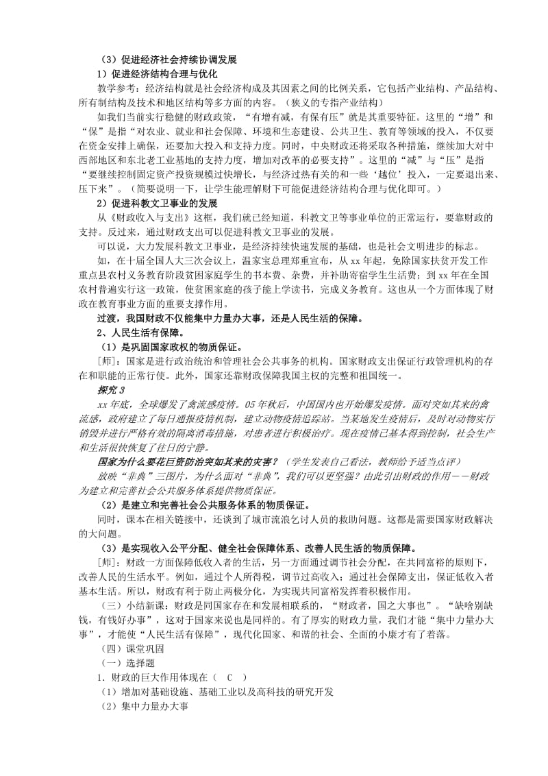 2019-2020年高一政治财政的巨大作用教案.doc_第3页