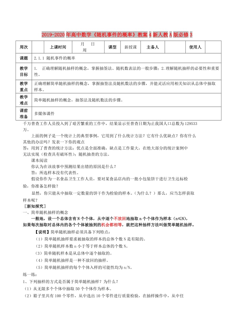 2019-2020年高中数学《随机事件的概率》教案4新人教A版必修3.doc_第1页