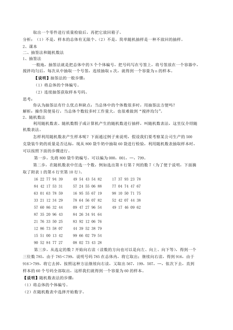 2019-2020年高中数学《随机事件的概率》教案4新人教A版必修3.doc_第2页