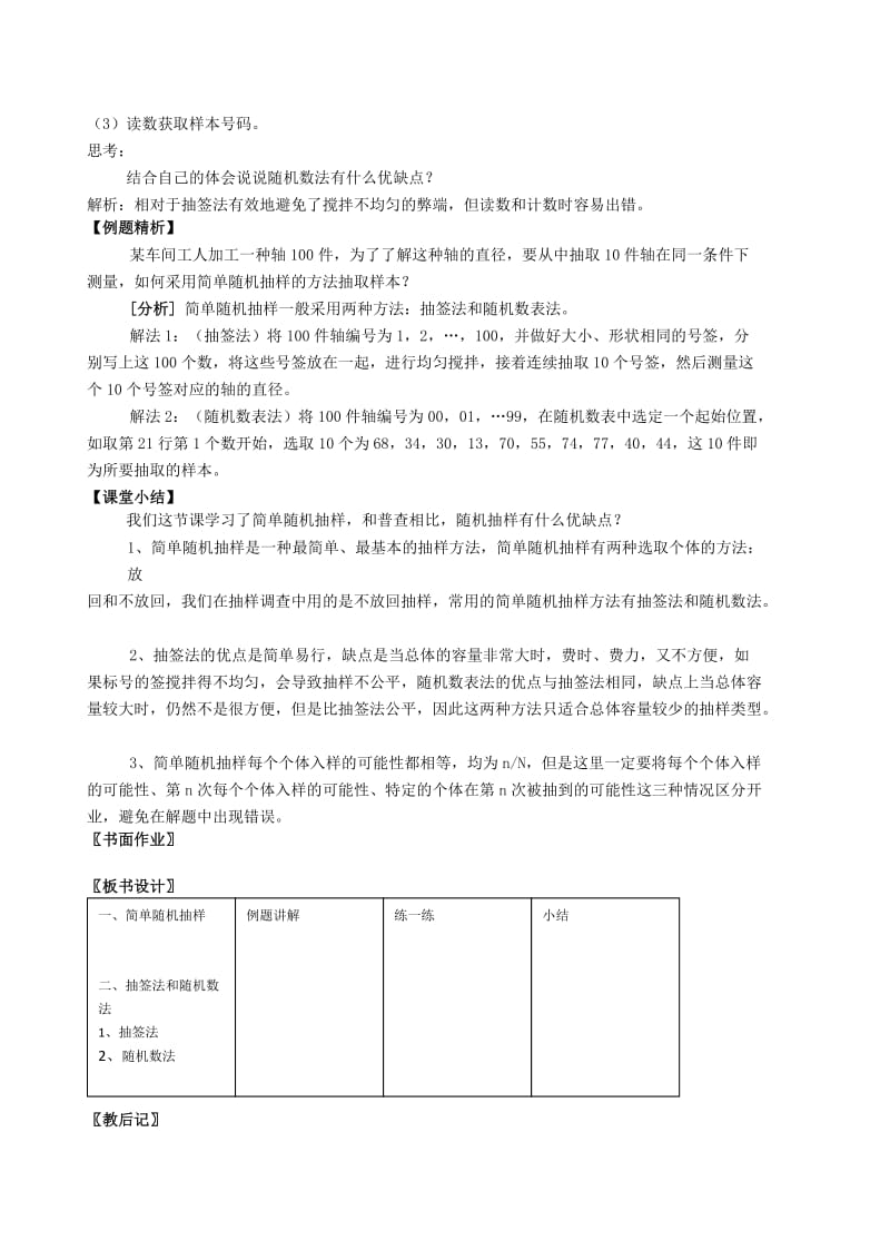 2019-2020年高中数学《随机事件的概率》教案4新人教A版必修3.doc_第3页