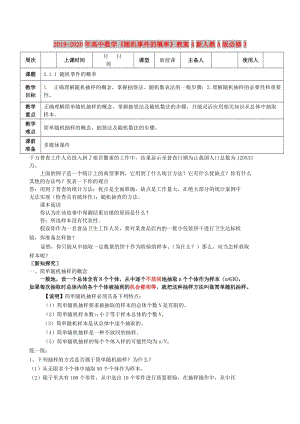 2019-2020年高中數(shù)學(xué)《隨機(jī)事件的概率》教案4新人教A版必修3.doc