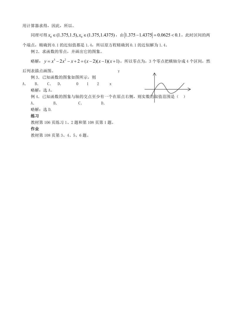 2019-2020年高中数学用二分法求方程的近似解教案(共两课时)新课标人教版必修1(A).doc_第2页