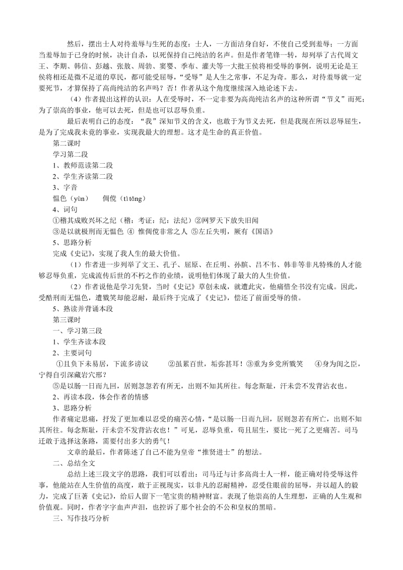 2019-2020年高中语文必修3报任安书(V).doc_第2页