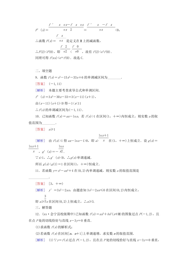 2019-2020年高中数学 第1章 1.3第1课时 利用导数判断函数的单调性课时作业 新人教B版选修2-2.doc_第3页