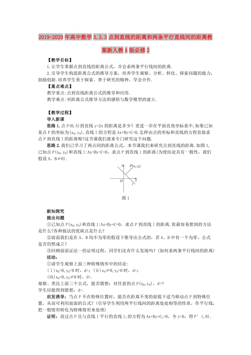 2019-2020年高中数学3.3.3点到直线的距离和两条平行直线间的距离教案新人教A版必修2.doc_第1页