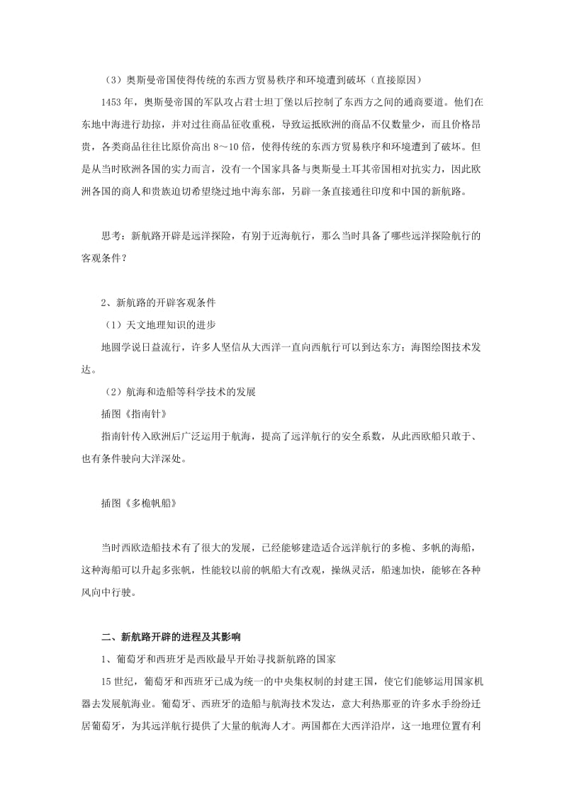 2019-2020年高中历史 1.3《开辟新航路和早期殖民活动》教案（1） 华东师大版第四分册.doc_第3页