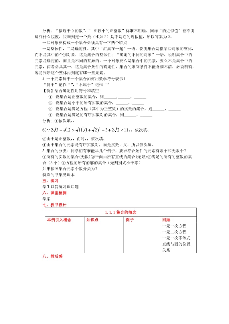 2019-2020年高中数学1.1.1集合的概念教案二新人教B版必修1.doc_第2页