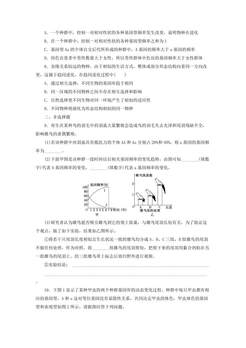 2019-2020年高中生物 课时跟踪检测（十八）现代生物进化理论的主要内容 新人教版必修2.doc_第2页