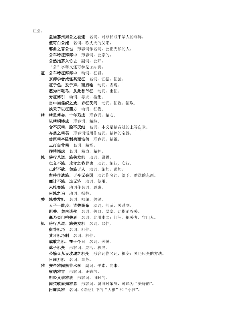 2019-2020年高中语文 4.13《张衡传》教案 新人教版必修4(1).doc_第2页