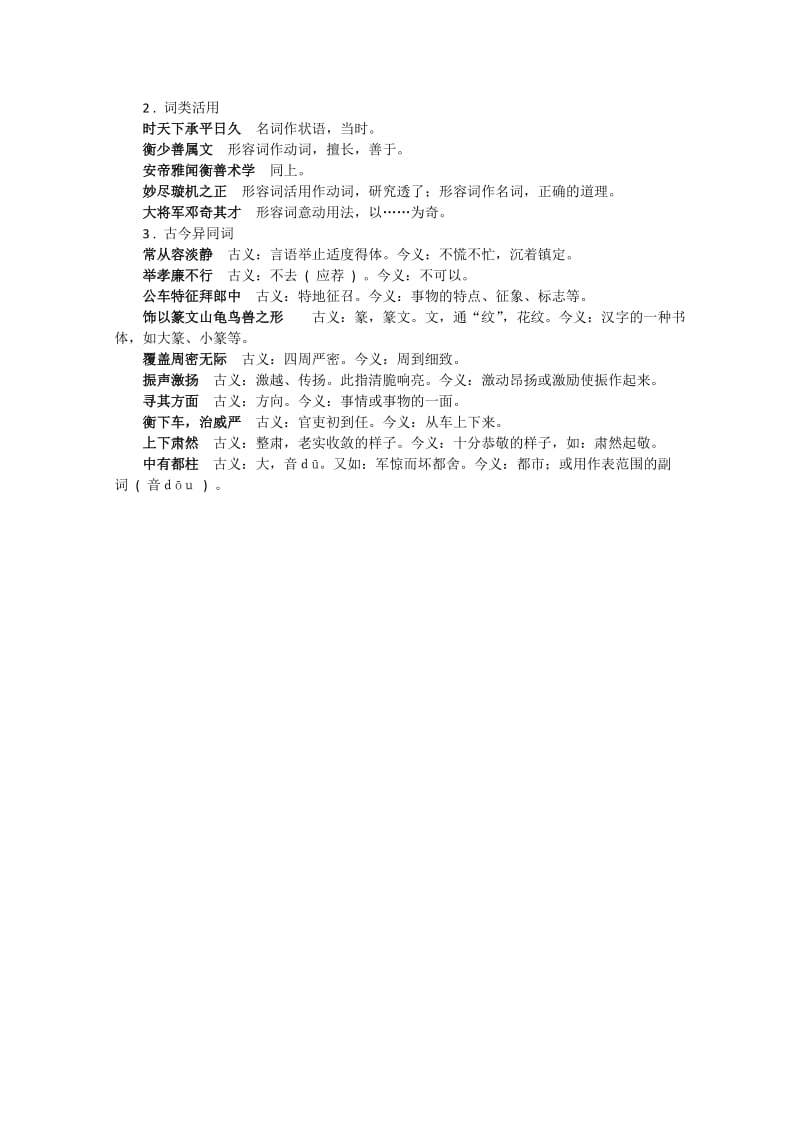 2019-2020年高中语文 4.13《张衡传》教案 新人教版必修4(1).doc_第3页