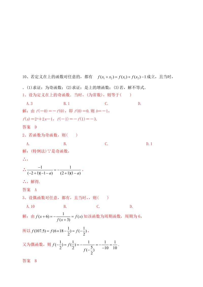 2019-2020年高三数学复习 函数 奇偶性与周期性作业2 理.doc_第2页