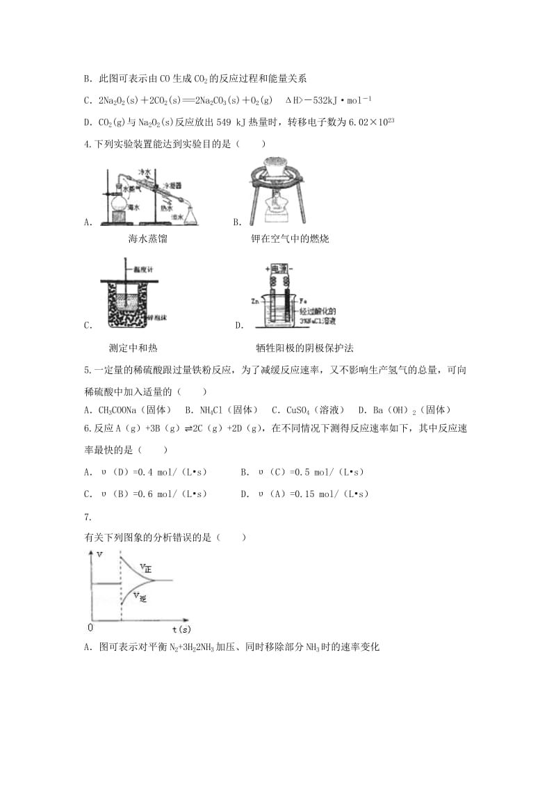 2019-2020年高三化学寒假作业5 新人教版选修4《化学反应原理》.doc_第2页