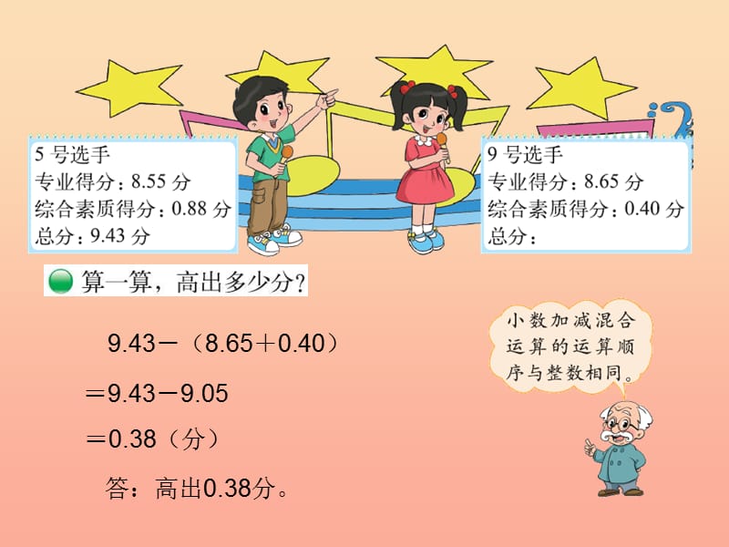 四年级数学下册1.7歌手大赛课件2北师大版.ppt_第3页