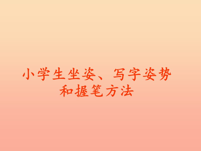 2019秋一年级道德与法治上册 第3课 在学校的一天课件2 教科版.ppt_第1页