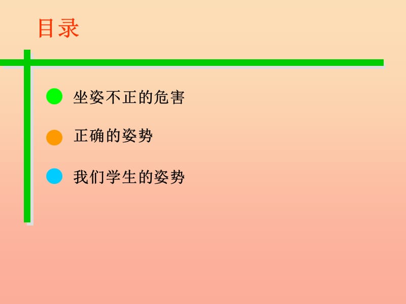 2019秋一年级道德与法治上册 第3课 在学校的一天课件2 教科版.ppt_第2页