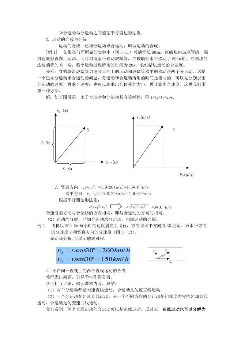 2019-2020年高中物理 《运动的合成与分解》教案1 鲁科版必修2.doc_第2页