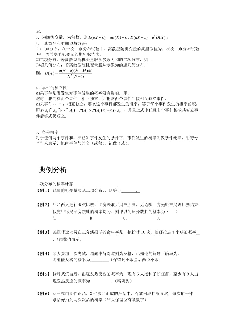 2019-2020年高中数学 随机变量及其分布列 版块二 几类典型的随机分布3完整讲义（学生版）.doc_第3页