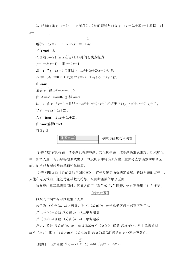 2019-2020年高中数学复习课（一）导数及其应用教学案新人教A版选修2-2.doc_第2页