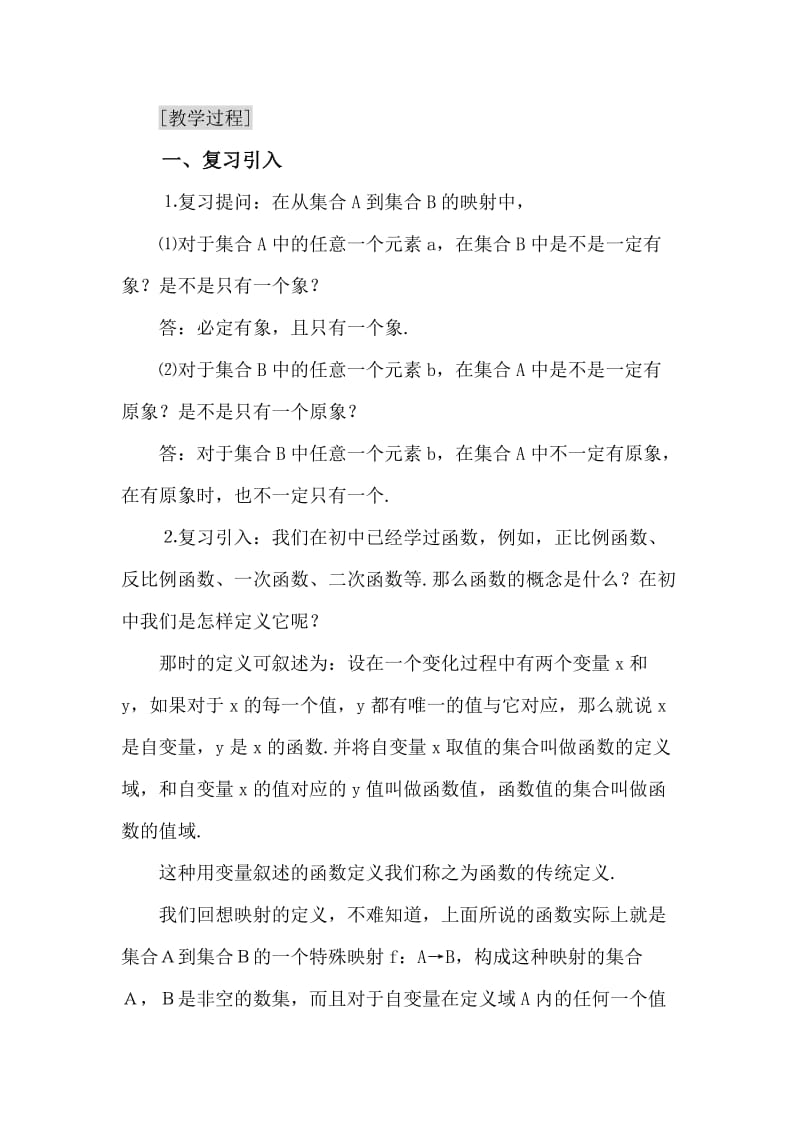 2019-2020年高一数学上第二章函数：函数2.1.2优秀教案.doc_第2页