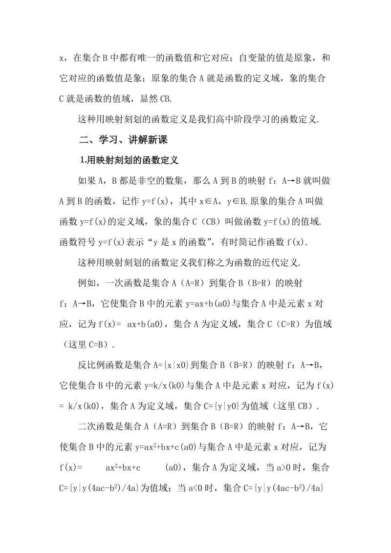 2019-2020年高一数学上第二章函数：函数2.1.2优秀教案.doc_第3页