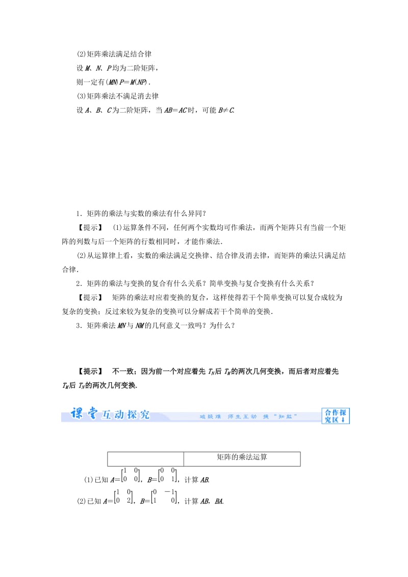 2019-2020年高中数学 2.3 变换的复合与矩阵的乘法教案 苏教版选修4-2.doc_第2页