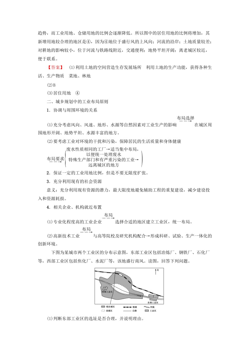 2019-2020年高中地理第3单元城乡规划与管理单元复习课鲁教版选修.doc_第3页