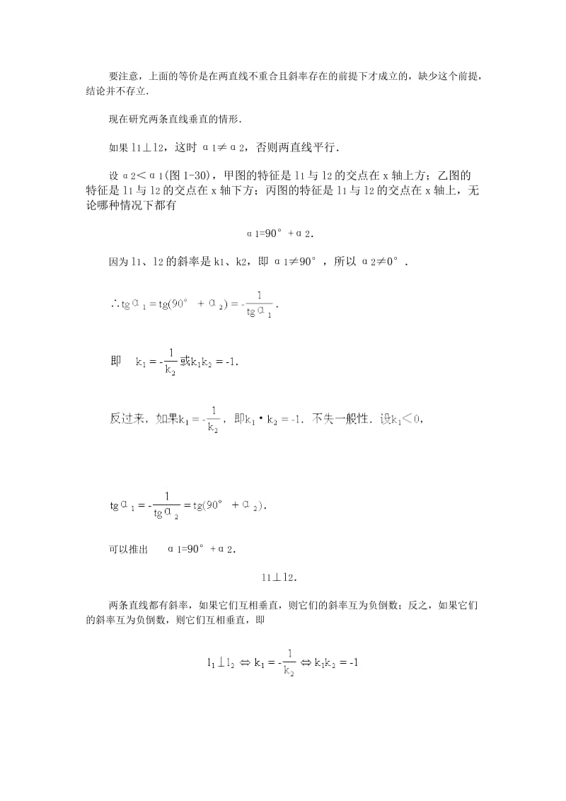 2019-2020年高二数学上 第七章 直线和圆的方程： 7.3两条直线的位置关系(一)教案.doc_第3页