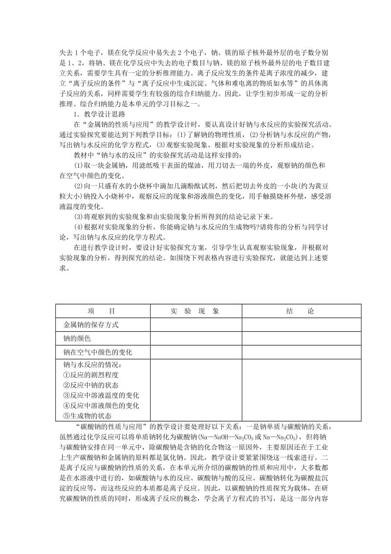 2019-2020年高中化学《钠、镁及其化合物》教案10 苏教版必修1.doc_第2页