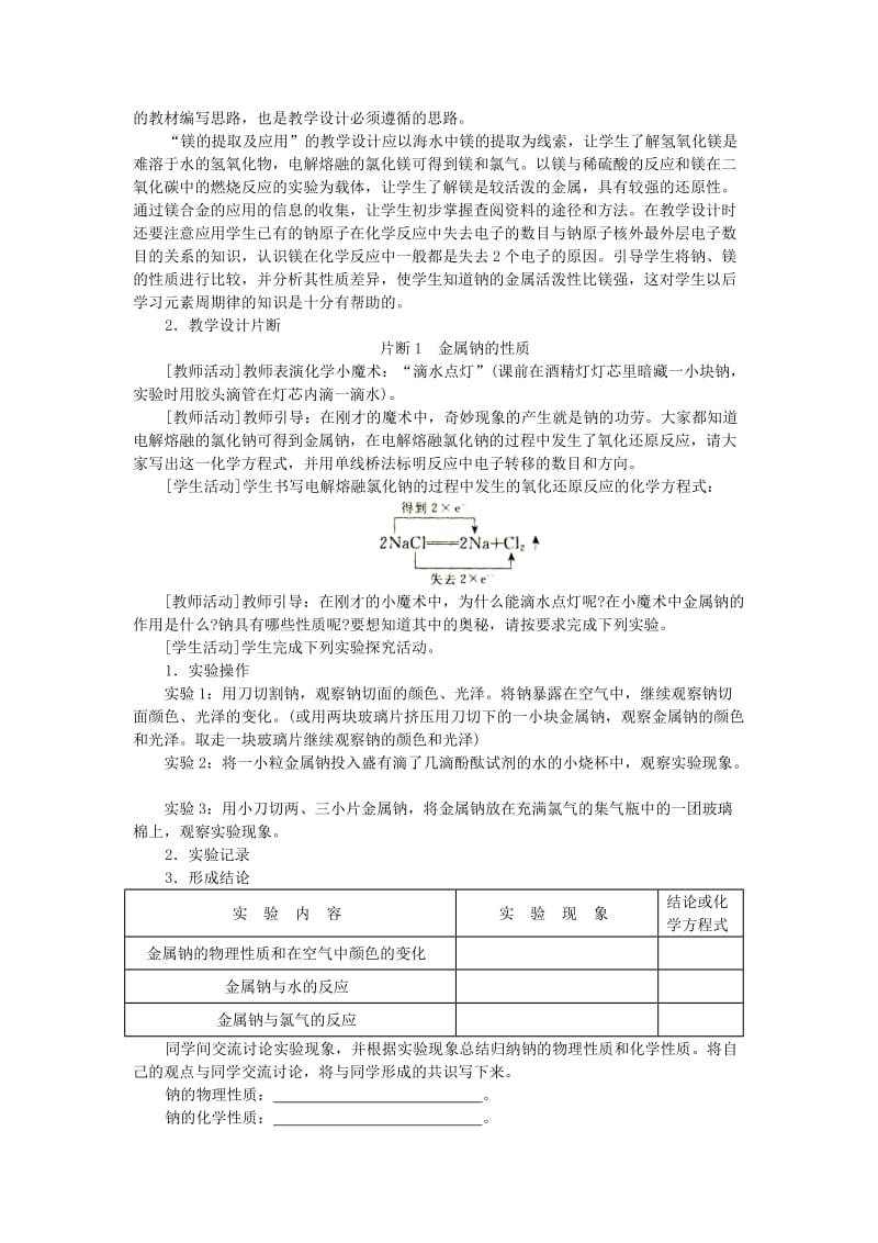 2019-2020年高中化学《钠、镁及其化合物》教案10 苏教版必修1.doc_第3页