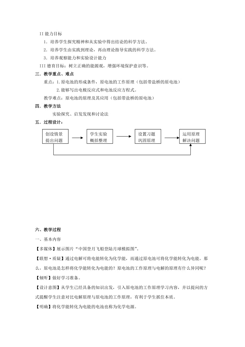 2019-2020年高二化学《原电池原理》教案.doc_第2页