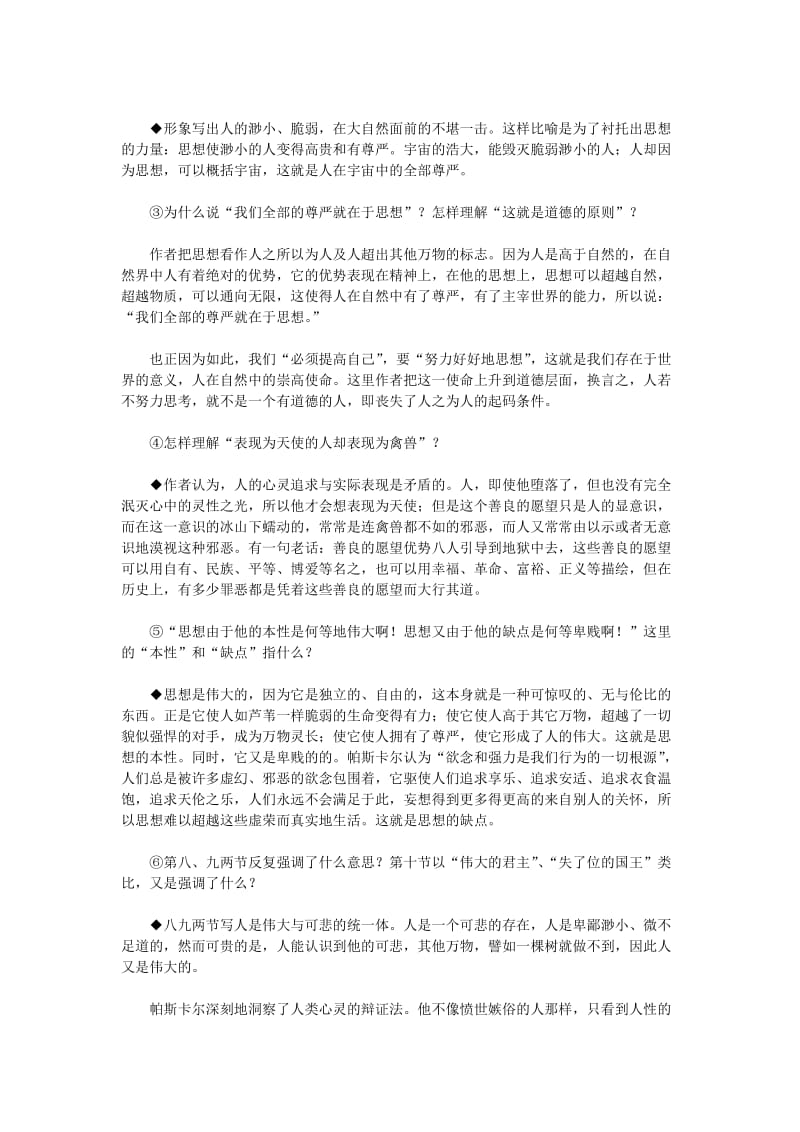 2019-2020年高中语文 人是能思想的苇草.doc_第2页