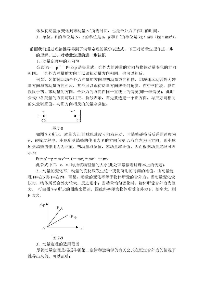 2019-2020年高中物理 第二节动量定理教案 人民版.doc_第2页