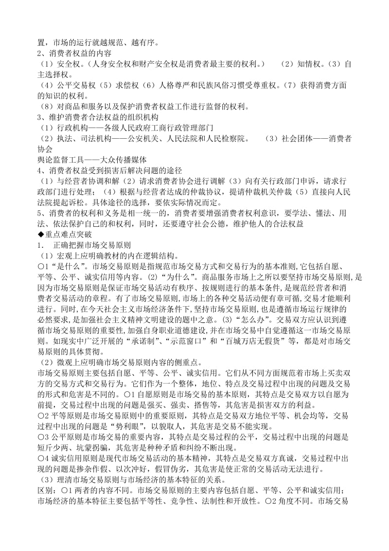 2019-2020年高一政治下册家庭消费与消费者的合法权益.doc_第2页