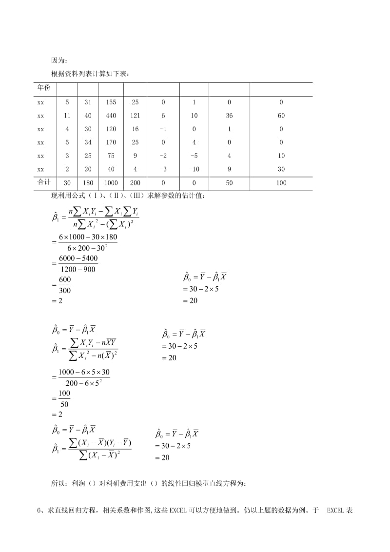2019-2020年高中数学《两个变量的线性相关》教案2 新人教A版必修3.doc_第2页