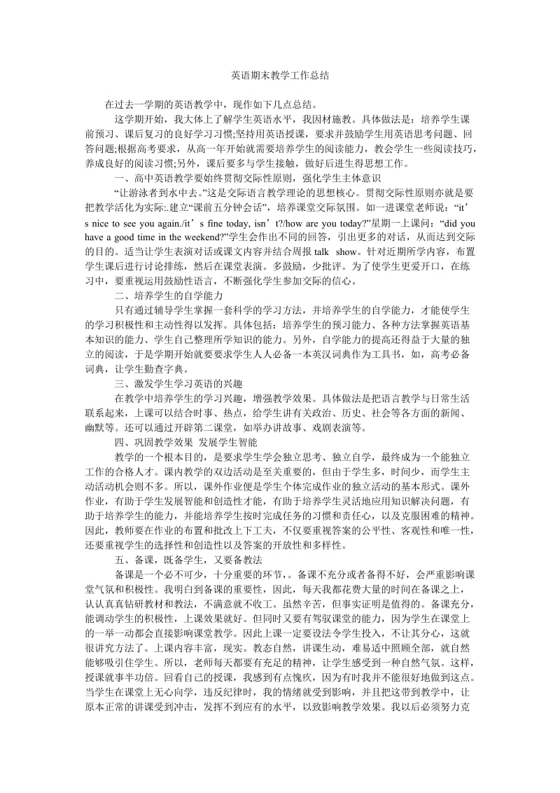 英语期末教学工作总结.doc_第1页