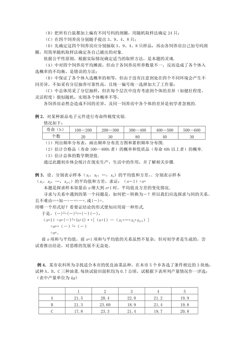 2019-2020年高三数学 统计教案同步教案 新人教A版.doc_第2页