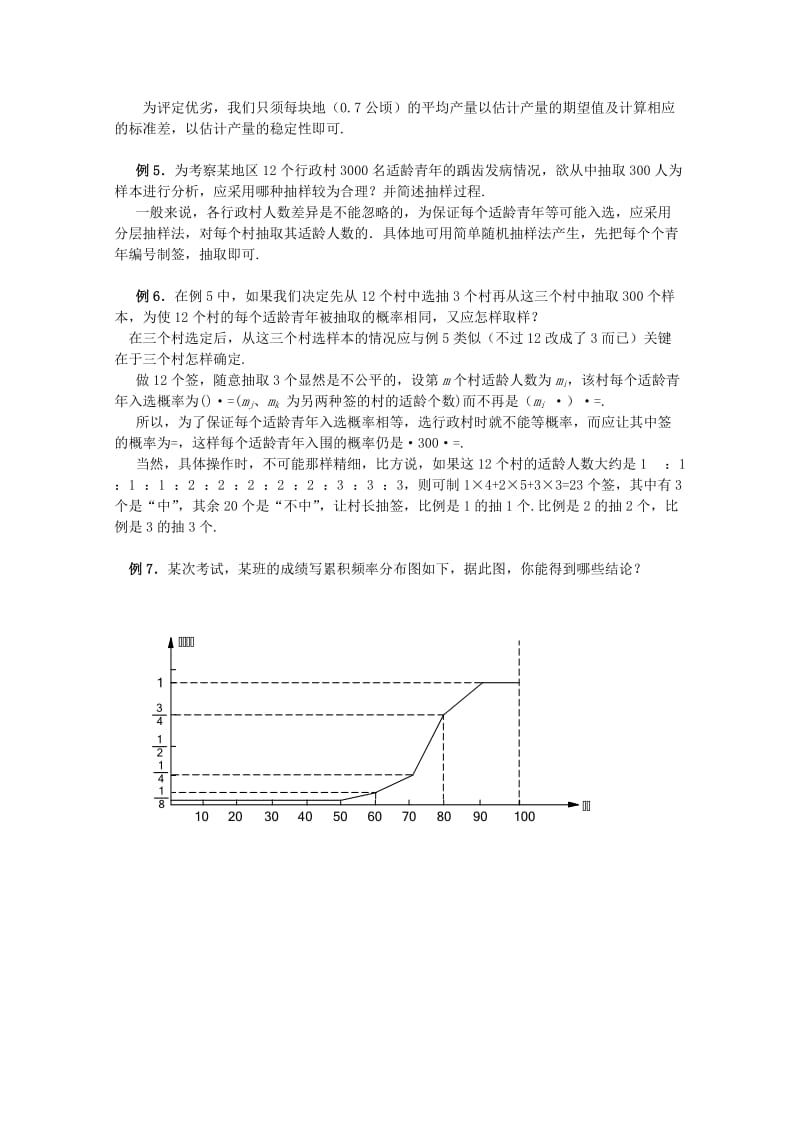 2019-2020年高三数学 统计教案同步教案 新人教A版.doc_第3页