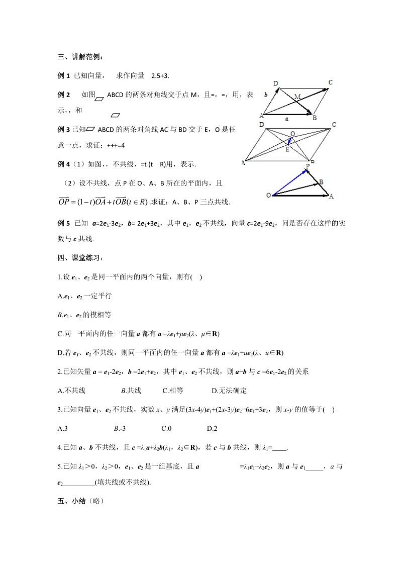 2019-2020年高二数学 平面向量基本定理教案.doc_第2页