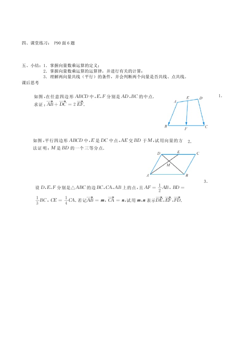 2019-2020年高中数学《向量数乘运算及其几何意义》教案1 新人教A版必修4.doc_第2页